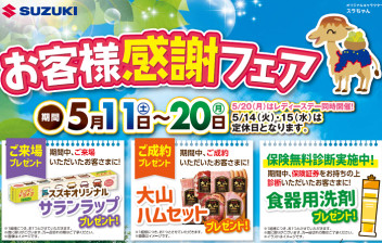 ☆さっそく５月の展示会のご案内です☆